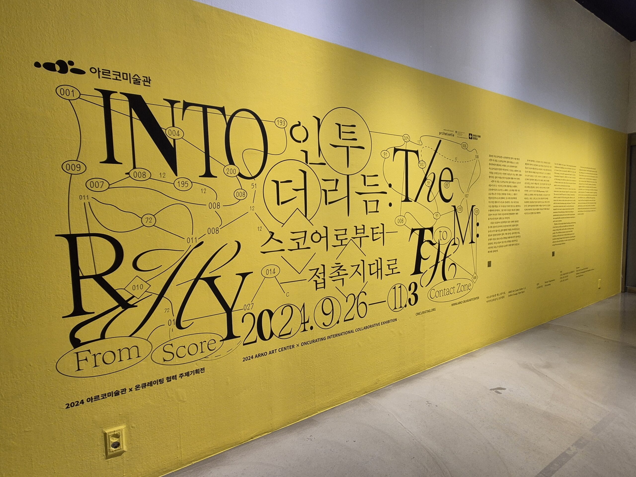 Installation view, Into the Rhythm: From Score to Contact Zone, Arko Art Center, September 2024 Arko Art Center, September 2024